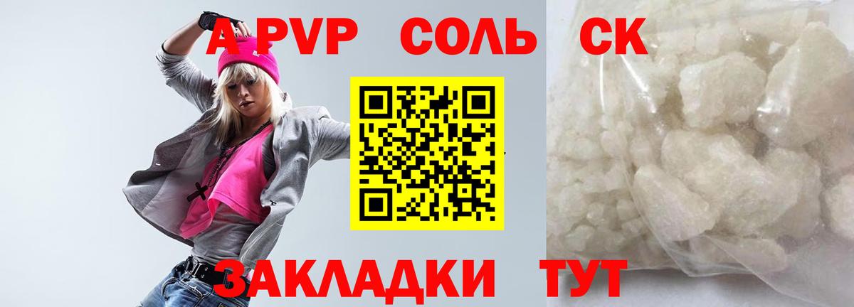 A-PVP Crystall  Alfa_PVP крисы CK  Вход с VPN  Ноябрьск  A PVP СК КРИС 