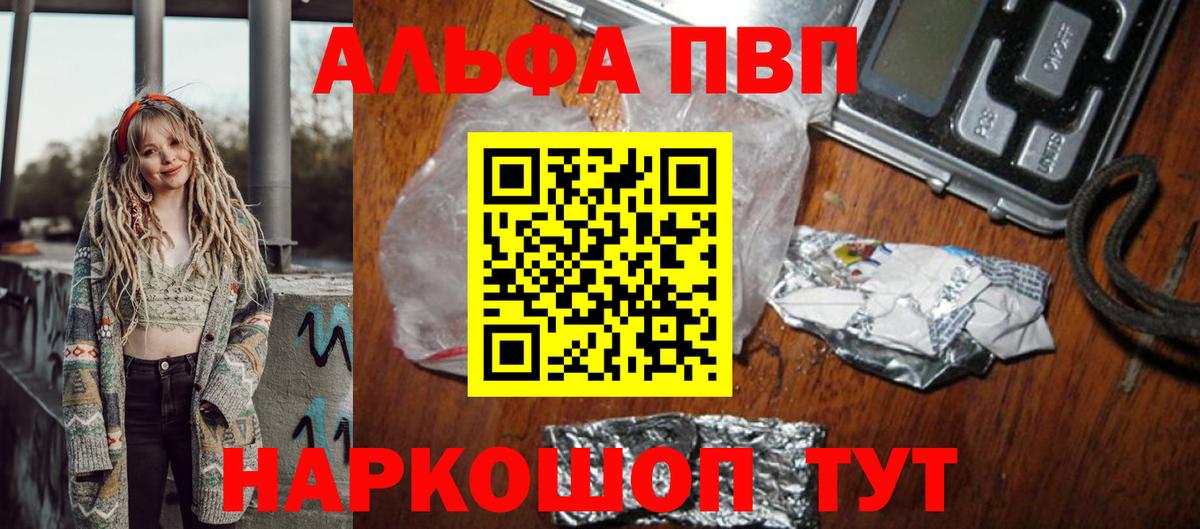 Альфа ПВП Crystall Ноябрьск
