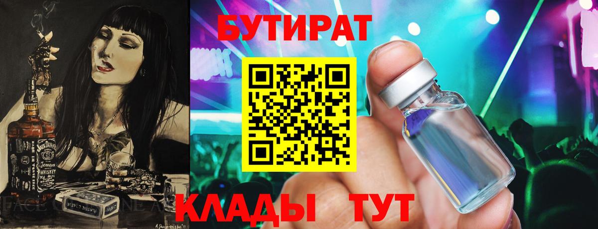 Бутират бутандиол Ноябрьск