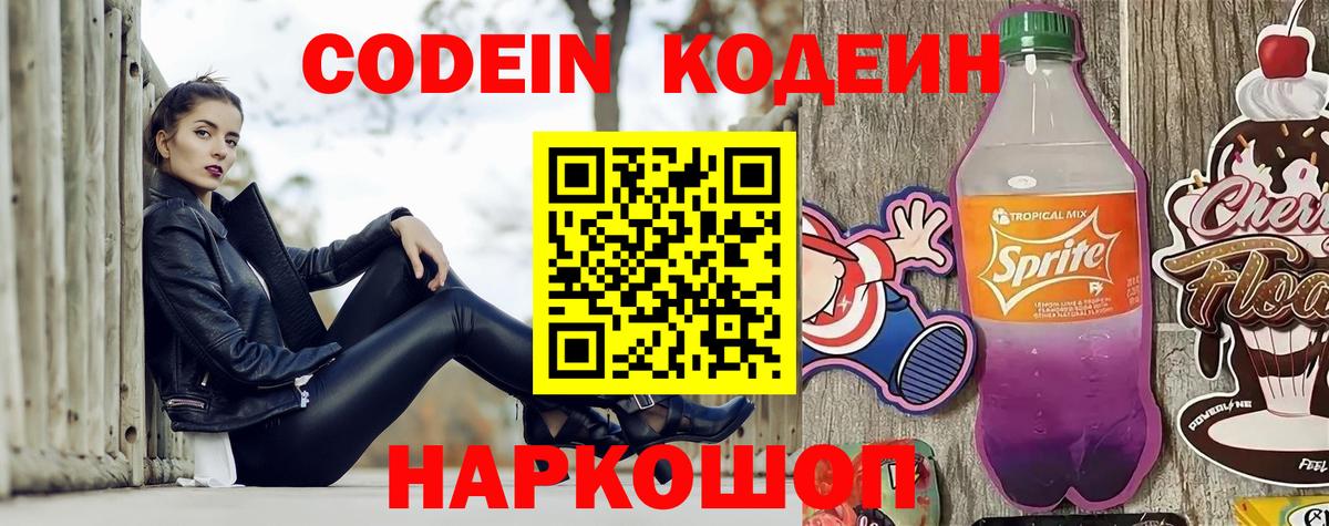 Кодеиновый сироп Lean напиток Lean (лин) Ноябрьск