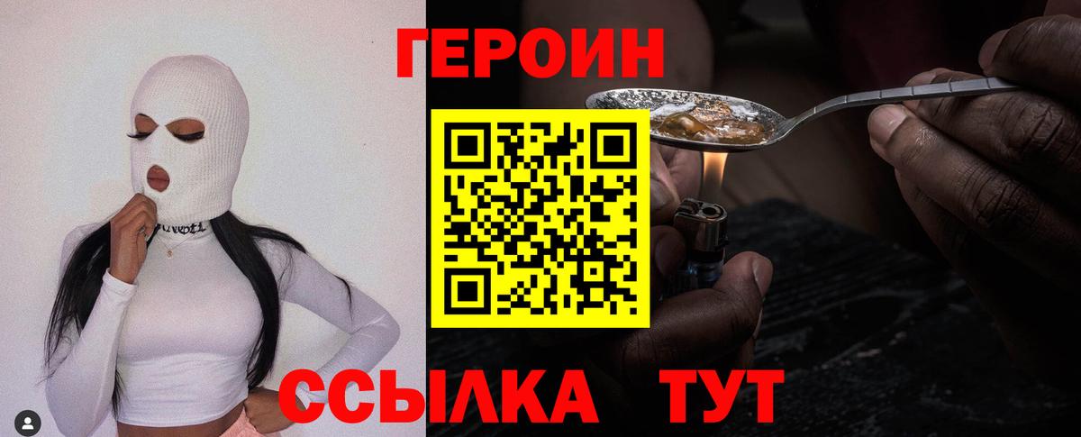 Героин Афган Ноябрьск