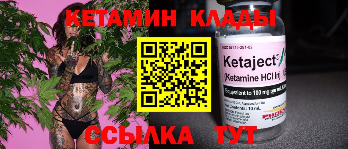 Ноябрьск  Кетамин VHQ  Вход с VPN 