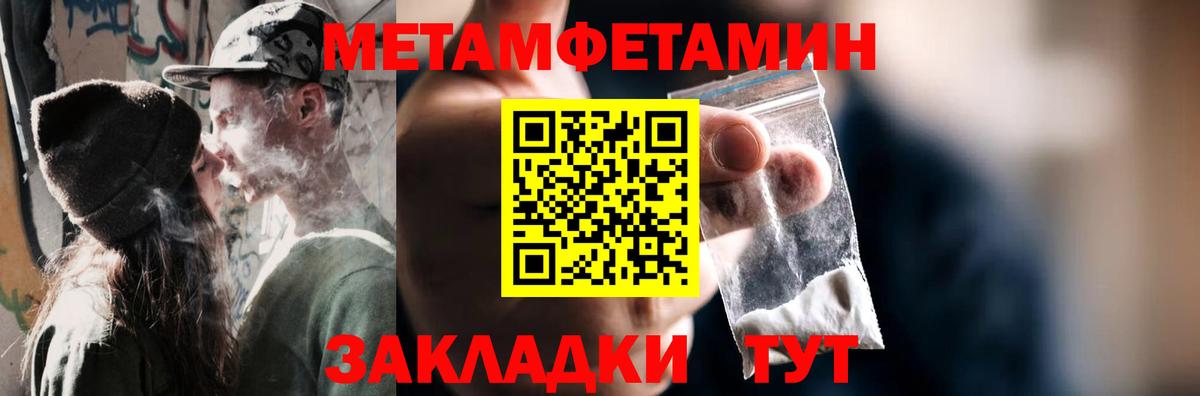 Первитин Methamphetamine  Вход с VPN  МЕТАМФЕТАМИН  Ноябрьск 